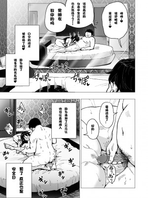 [かみか堂 (銀曜ハル)]パパ活はじめました 総集篇 [996重嵌][無修正]_4_52