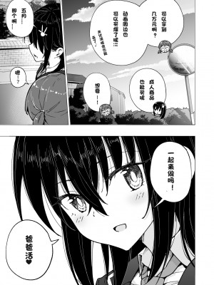 [かみか堂 (銀曜ハル)]パパ活はじめました 総集篇 [996重嵌][無修正]_4_60