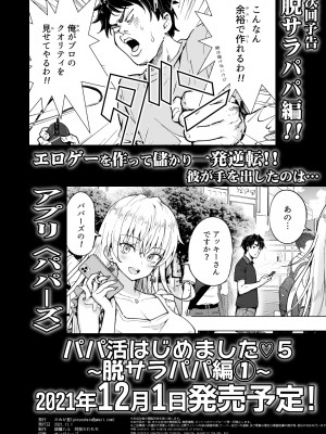 [かみか堂 (銀曜ハル)]パパ活はじめました 総集篇 [996重嵌][無修正]_4_61