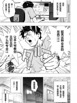 [かみか堂 (銀曜ハル)]パパ活はじめました 総集篇 [996重嵌][無修正]_5_06