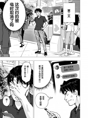 [かみか堂 (銀曜ハル)]パパ活はじめました 総集篇 [996重嵌][無修正]_5_14