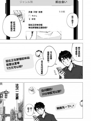 [かみか堂 (銀曜ハル)]パパ活はじめました 総集篇 [996重嵌][無修正]_5_16