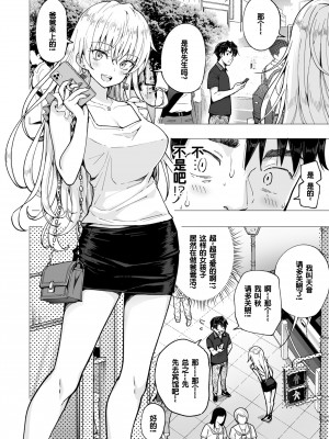 [かみか堂 (銀曜ハル)]パパ活はじめました 総集篇 [996重嵌][無修正]_5_17