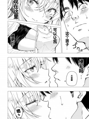 [かみか堂 (銀曜ハル)]パパ活はじめました 総集篇 [996重嵌][無修正]_5_23