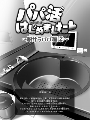 [かみか堂 (銀曜ハル)]パパ活はじめました 総集篇 [996重嵌][無修正]_6_04