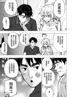 [かみか堂 (銀曜ハル)]パパ活はじめました 総集篇 [996重嵌][無修正]_6_12