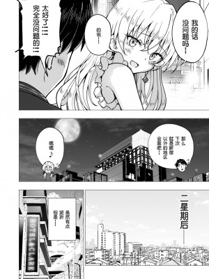 [かみか堂 (銀曜ハル)]パパ活はじめました 総集篇 [996重嵌][無修正]_6_13
