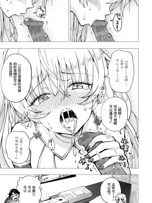 [かみか堂 (銀曜ハル)]パパ活はじめました 総集篇 [996重嵌][無修正]_6_30