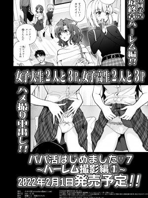 [かみか堂 (銀曜ハル)]パパ活はじめました 総集篇 [996重嵌][無修正]_6_61