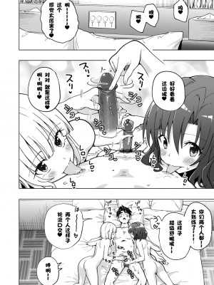 [かみか堂 (銀曜ハル)]パパ活はじめました 総集篇 [996重嵌][無修正]_7_19