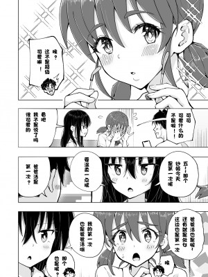 [かみか堂 (銀曜ハル)]パパ活はじめました 総集篇 [996重嵌][無修正]_7_39