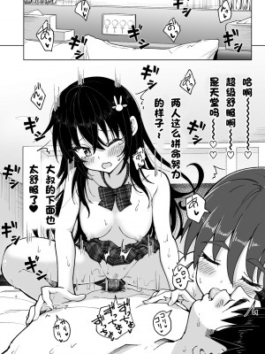 [かみか堂 (銀曜ハル)]パパ活はじめました 総集篇 [996重嵌][無修正]_7_47