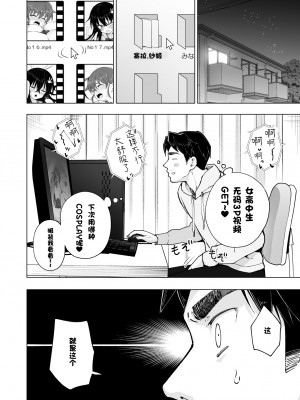 [かみか堂 (銀曜ハル)]パパ活はじめました 総集篇 [996重嵌][無修正]_7_59