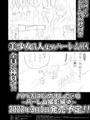 [かみか堂 (銀曜ハル)]パパ活はじめました 総集篇 [996重嵌][無修正]_7_61