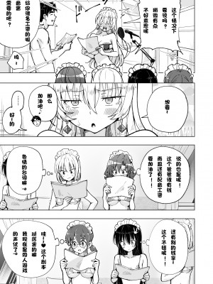[かみか堂 (銀曜ハル)]パパ活はじめました 総集篇 [996重嵌][無修正]_8_16