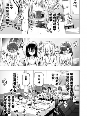 [かみか堂 (銀曜ハル)]パパ活はじめました 総集篇 [996重嵌][無修正]_8_20