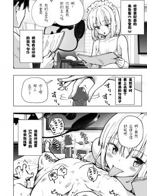 [かみか堂 (銀曜ハル)]パパ活はじめました 総集篇 [996重嵌][無修正]_8_25