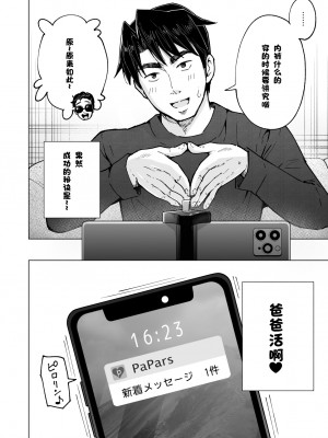 [かみか堂 (銀曜ハル)]パパ活はじめました 総集篇 [996重嵌][無修正]_8_61