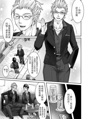 [Studio.好 (Tomto)] DKビジネスにご用心!! [不死鸟个人汉化] [Digital]_008