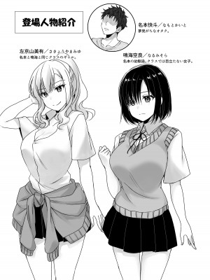 [梟の郵便屋さん (上戸ルリ)] MistakeR～地味で巨乳な幼馴染を催眠アプリで理想のエロギャルに改造して恋人にする計画～ [DL版]_02