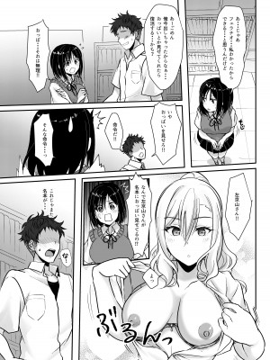 [梟の郵便屋さん (上戸ルリ)] MistakeR～地味で巨乳な幼馴染を催眠アプリで理想のエロギャルに改造して恋人にする計画～ [DL版]_18