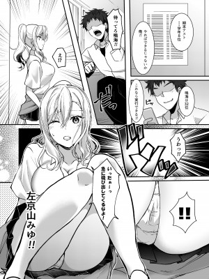 [梟の郵便屋さん (上戸ルリ)] MistakeR～地味で巨乳な幼馴染を催眠アプリで理想のエロギャルに改造して恋人にする計画～ [DL版]_06