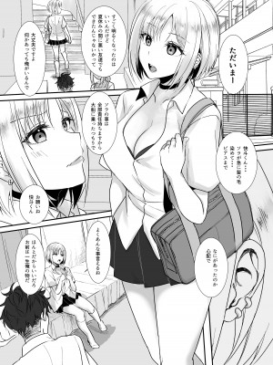 [梟の郵便屋さん (上戸ルリ)] MistakeR～地味で巨乳な幼馴染を催眠アプリで理想のエロギャルに改造して恋人にする計画～ [DL版]_33