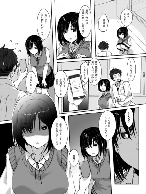 [梟の郵便屋さん (上戸ルリ)] MistakeR～地味で巨乳な幼馴染を催眠アプリで理想のエロギャルに改造して恋人にする計画～ [DL版]_08