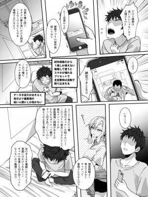 [梟の郵便屋さん (上戸ルリ)] MistakeR～地味で巨乳な幼馴染を催眠アプリで理想のエロギャルに改造して恋人にする計画～ [DL版]_04