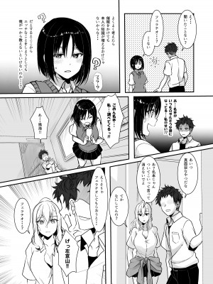 [梟の郵便屋さん (上戸ルリ)] MistakeR～地味で巨乳な幼馴染を催眠アプリで理想のエロギャルに改造して恋人にする計画～ [DL版]_13