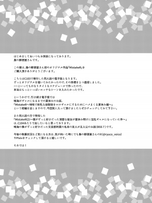 [梟の郵便屋さん (上戸ルリ)] MistakeR～地味で巨乳な幼馴染を催眠アプリで理想のエロギャルに改造して恋人にする計画～ [DL版]_39