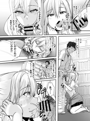 [梟の郵便屋さん (上戸ルリ)] MistakeR～地味で巨乳な幼馴染を催眠アプリで理想のエロギャルに改造して恋人にする計画～ [DL版]_15