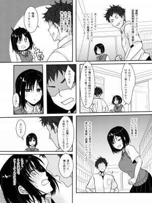 [梟の郵便屋さん (上戸ルリ)] MistakeR～地味で巨乳な幼馴染を催眠アプリで理想のエロギャルに改造して恋人にする計画～ [DL版]_11