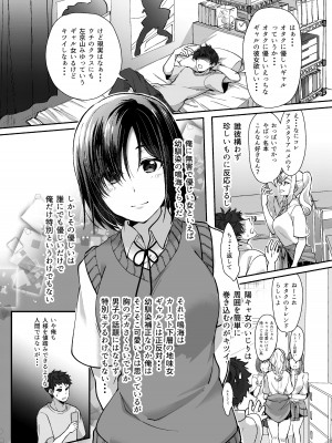 [梟の郵便屋さん (上戸ルリ)] MistakeR～地味で巨乳な幼馴染を催眠アプリで理想のエロギャルに改造して恋人にする計画～ [DL版]_03