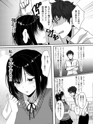 [梟の郵便屋さん (上戸ルリ)] MistakeR～地味で巨乳な幼馴染を催眠アプリで理想のエロギャルに改造して恋人にする計画～ [DL版]_10