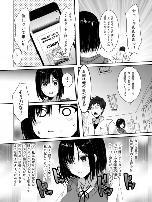 [梟の郵便屋さん (上戸ルリ)] MistakeR～地味で巨乳な幼馴染を催眠アプリで理想のエロギャルに改造して恋人にする計画～ [DL版]_09