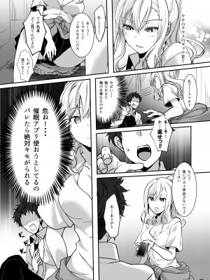 [梟の郵便屋さん (上戸ルリ)] MistakeR～地味で巨乳な幼馴染を催眠アプリで理想のエロギャルに改造して恋人にする計画～ [DL版]_07