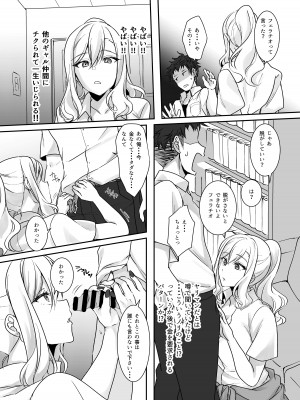 [梟の郵便屋さん (上戸ルリ)] MistakeR～地味で巨乳な幼馴染を催眠アプリで理想のエロギャルに改造して恋人にする計画～ [DL版]_14