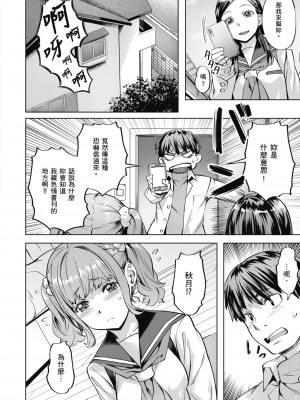 [長頼] 媚熱エモーション [中国翻訳] [無修正] [DL版]_032