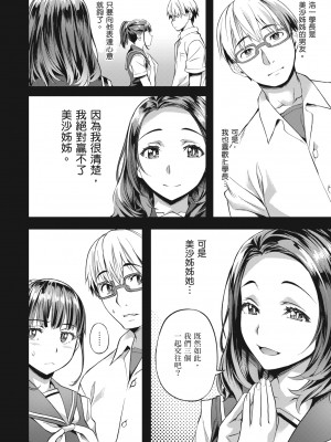 [長頼] 媚熱エモーション [中国翻訳] [無修正] [DL版]_086