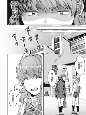 [長頼] 媚熱エモーション [中国翻訳] [無修正] [DL版]_108