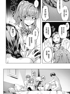 [長頼] 媚熱エモーション [中国翻訳] [無修正] [DL版]_122