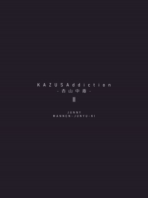 [万年授乳期] KAZUSAddiction II -杏山中毒 II- (ブルーアーカイブ) [DL版] [中国翻译]_22