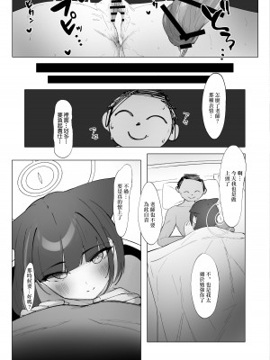 [万年授乳期] KAZUSAddiction II -杏山中毒 II- (ブルーアーカイブ) [DL版] [中国翻译]_20