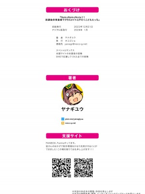 [ネコゴショ (ヤナギユウ)] NekoNekoNote11 放課後体育倉庫でクラスメイトと汗だくこどもえっち [无毒汉化组] [DL版]_35