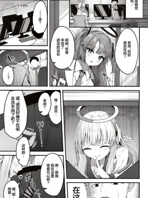 [つくてん (円つくも)] 性処理NOR遊び 両手に先生とユウカちゃん (ブルーアーカイブ) [白杨汉化组] [DL版]_12