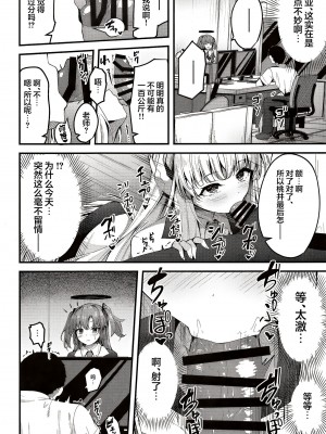 [つくてん (円つくも)] 性処理NOR遊び 両手に先生とユウカちゃん (ブルーアーカイブ) [白杨汉化组] [DL版]_13