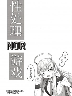 [つくてん (円つくも)] 性処理NOR遊び 両手に先生とユウカちゃん (ブルーアーカイブ) [白杨汉化组] [DL版]_03