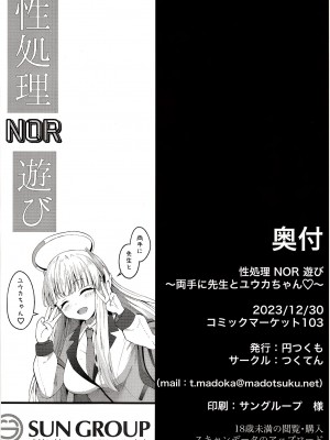 [つくてん (円つくも)] 性処理NOR遊び 両手に先生とユウカちゃん (ブルーアーカイブ) [白杨汉化组] [DL版]_29