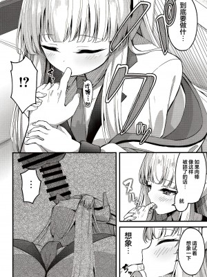 [つくてん (円つくも)] 性処理NOR遊び 両手に先生とユウカちゃん (ブルーアーカイブ) [白杨汉化组] [DL版]_07